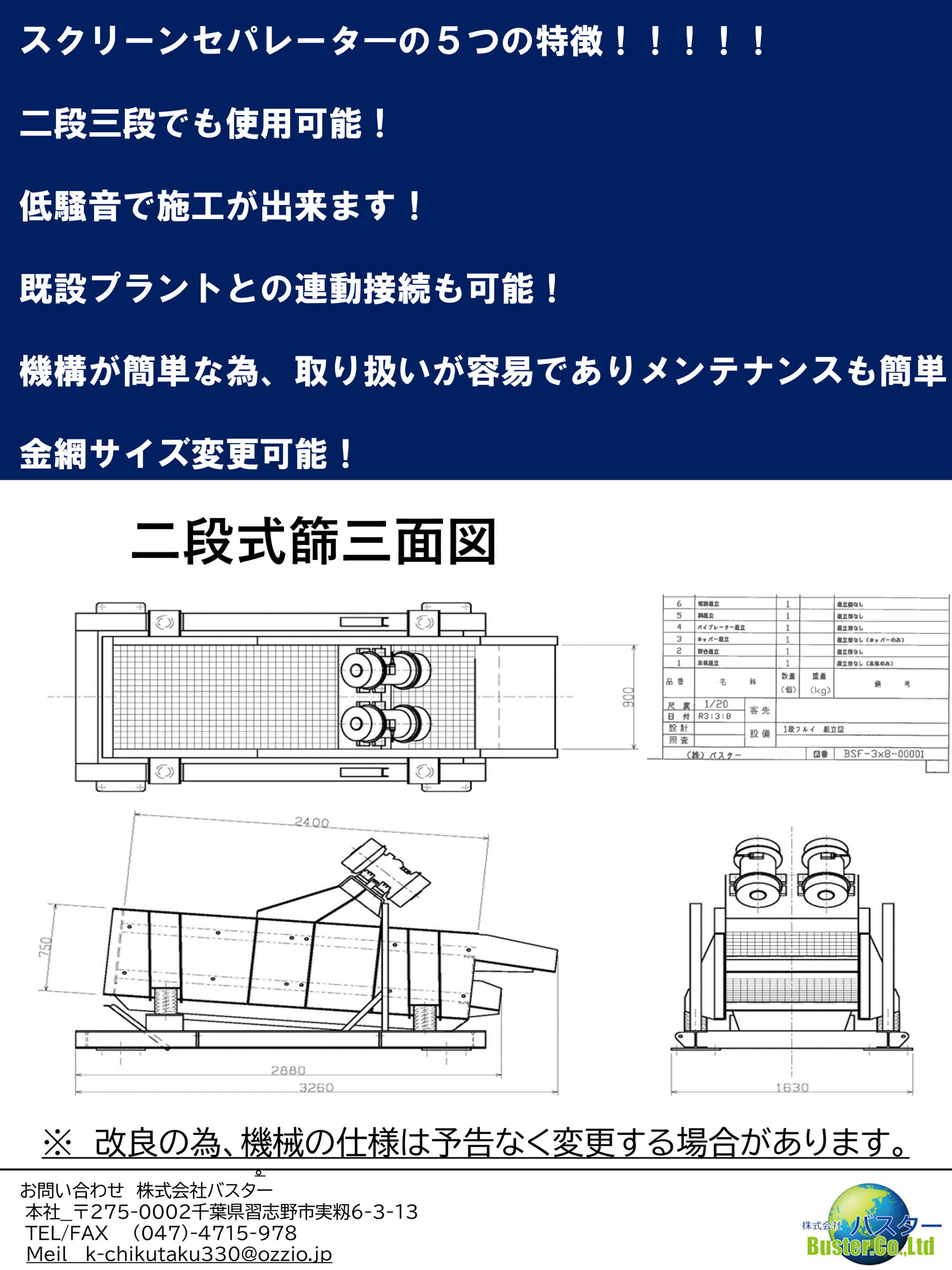 スクリーンセパレーター